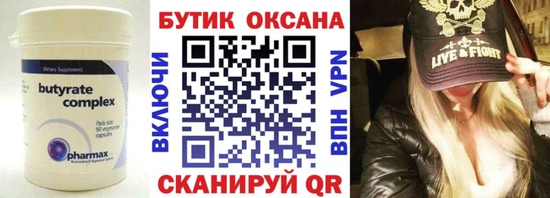 Бутират вода  Купить закладки  Вельск 